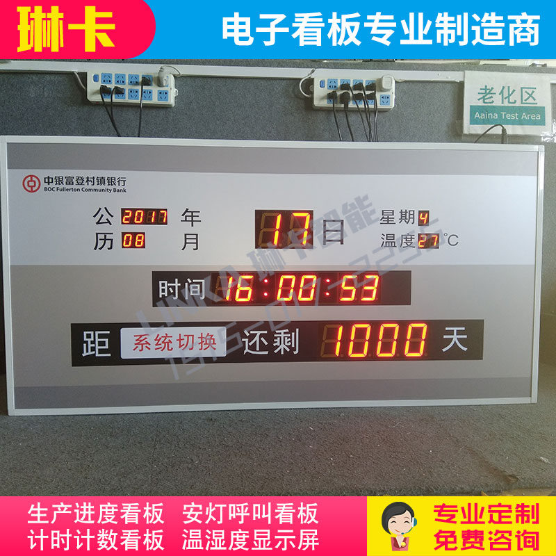 項(xiàng)目竣工開(kāi)業(yè)天數(shù)倒計(jì)時(shí)電子看板